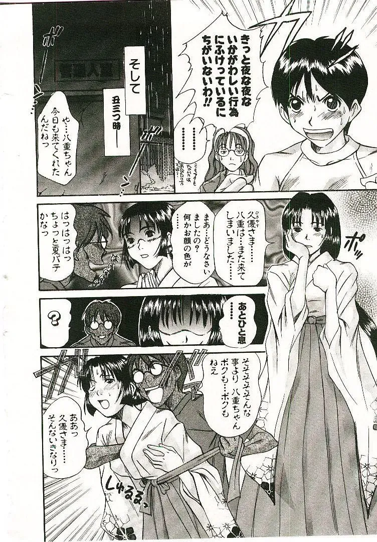 [Sano Takayoshi] Boku no Joshiryou Nikki Fhentai - Page 67