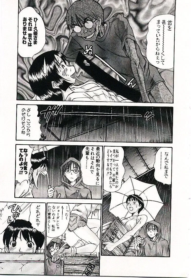 [Sano Takayoshi] Boku no Joshiryou Nikki Fhentai - Page 68