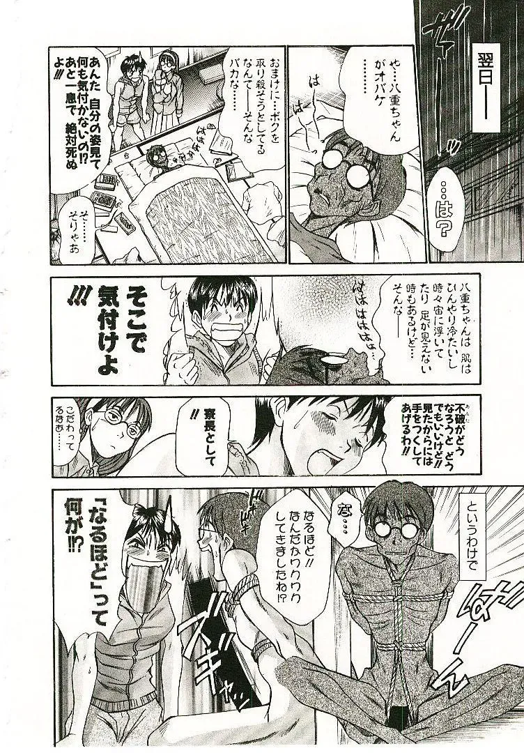 [Sano Takayoshi] Boku no Joshiryou Nikki Fhentai - Page 71