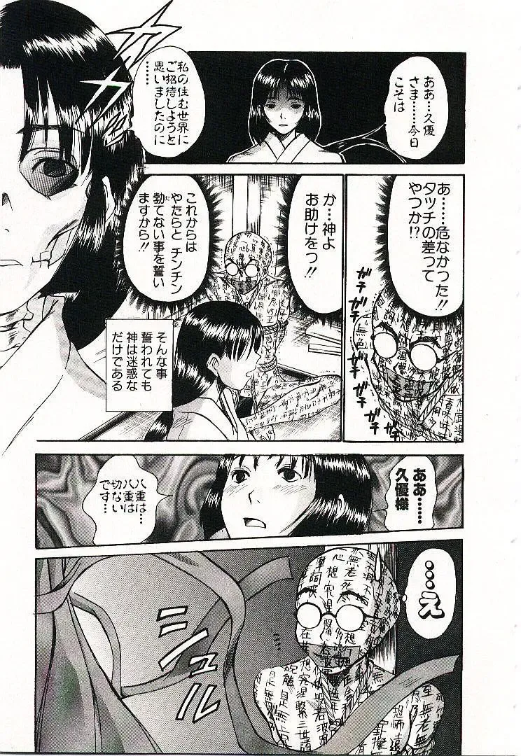 [Sano Takayoshi] Boku no Joshiryou Nikki Fhentai - Page 74