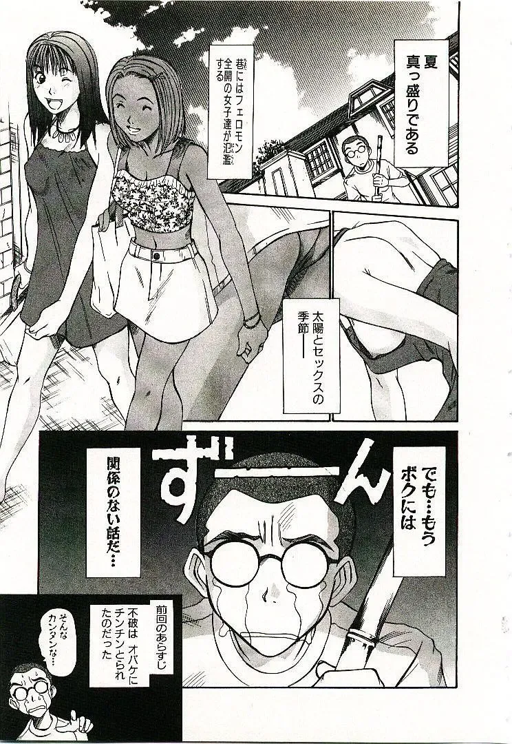[Sano Takayoshi] Boku no Joshiryou Nikki Fhentai - Page 80