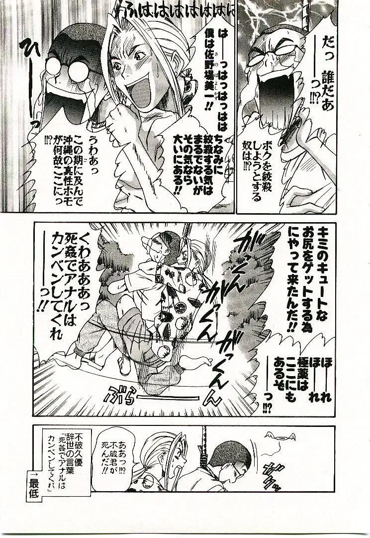 [Sano Takayoshi] Boku no Joshiryou Nikki Fhentai - Page 84