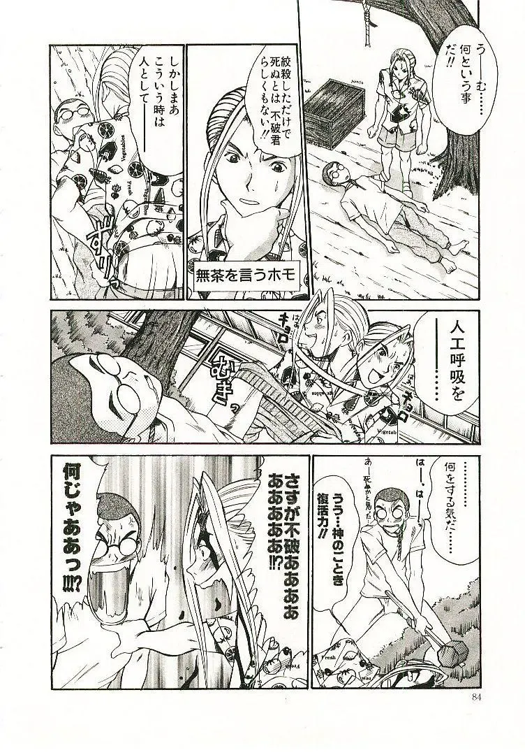 [Sano Takayoshi] Boku no Joshiryou Nikki Fhentai - Page 85