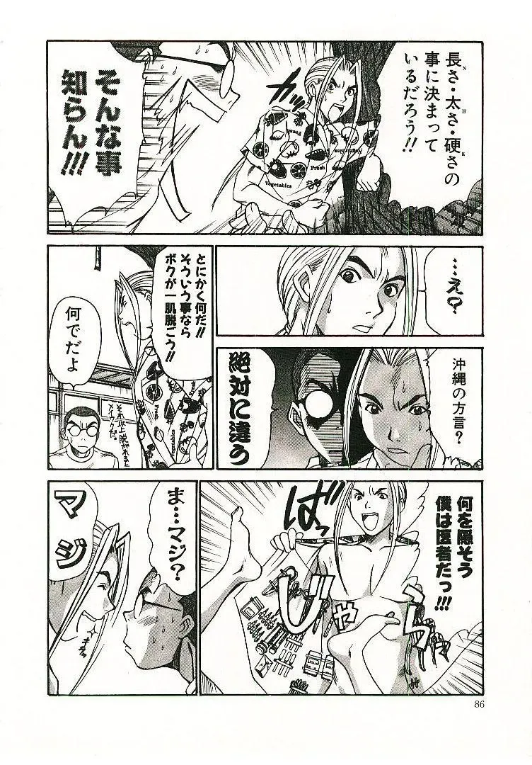 [Sano Takayoshi] Boku no Joshiryou Nikki Fhentai - Page 87