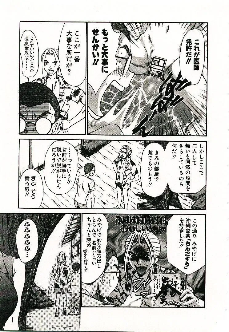 [Sano Takayoshi] Boku no Joshiryou Nikki Fhentai - Page 88