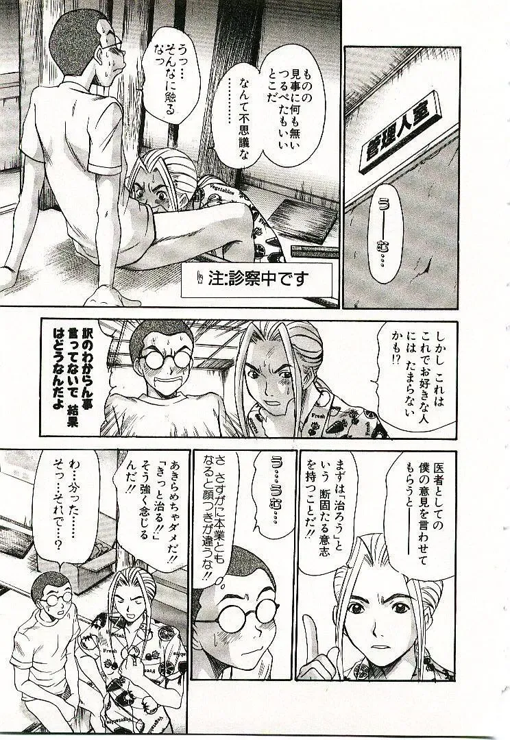 [Sano Takayoshi] Boku no Joshiryou Nikki Fhentai - Page 90