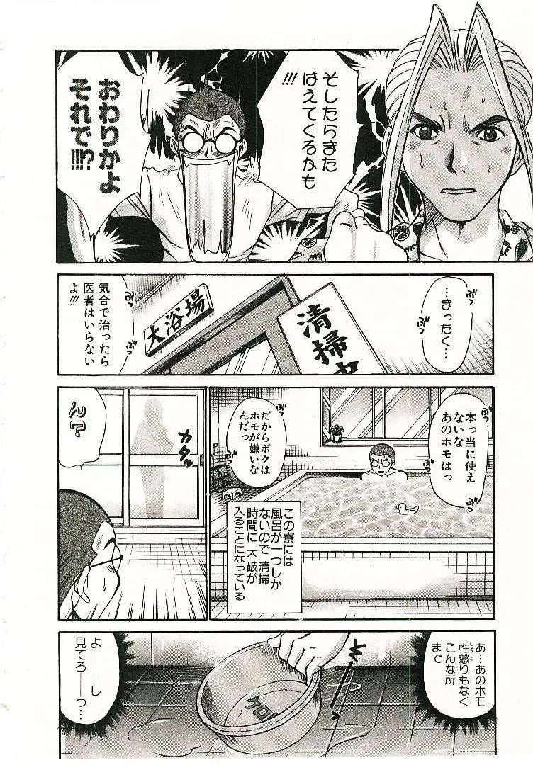 [Sano Takayoshi] Boku no Joshiryou Nikki Fhentai - Page 91