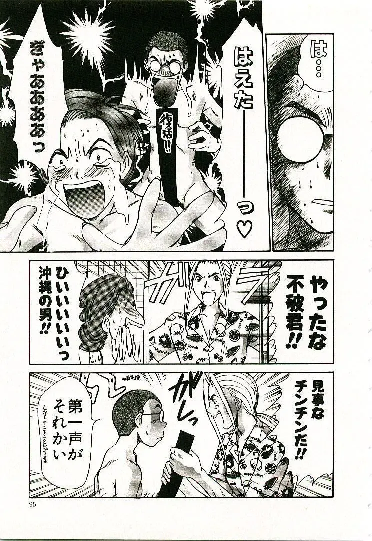 [Sano Takayoshi] Boku no Joshiryou Nikki Fhentai - Page 96