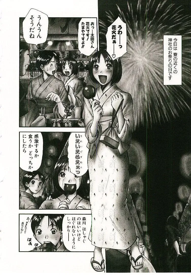 [Sano Takayoshi] Boku no Joshiryou Nikki Fhentai - Page 99