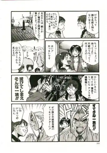 [Sano Takayoshi] Boku no Joshiryou Nikki Fhentai - Page 161