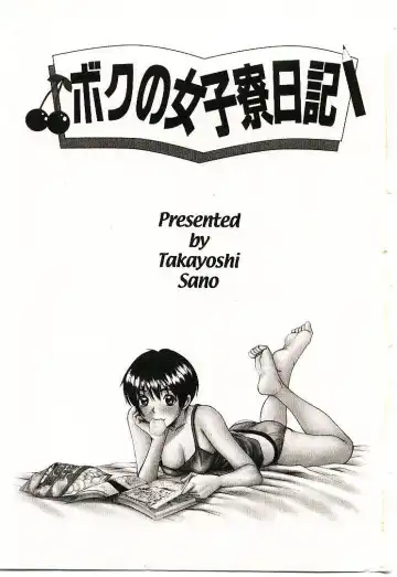 [Sano Takayoshi] Boku no Joshiryou Nikki Fhentai - Page 4