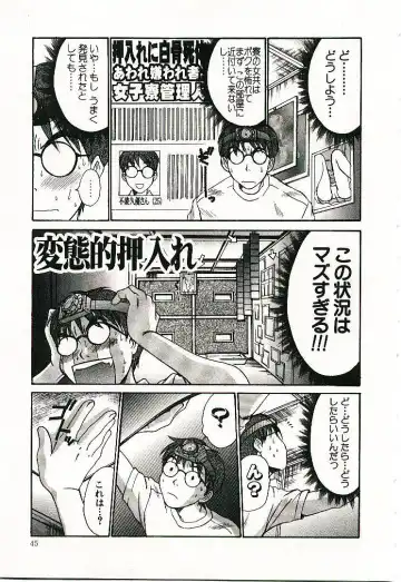 [Sano Takayoshi] Boku no Joshiryou Nikki Fhentai - Page 46