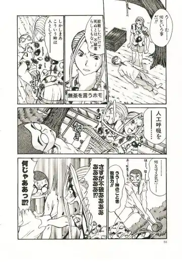 [Sano Takayoshi] Boku no Joshiryou Nikki Fhentai - Page 85