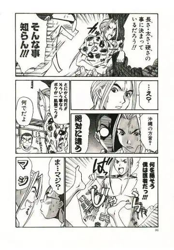 [Sano Takayoshi] Boku no Joshiryou Nikki Fhentai - Page 87