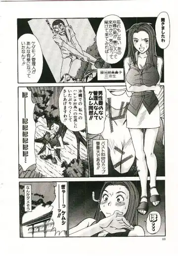 [Sano Takayoshi] Boku no Joshiryou Nikki Fhentai - Page 89