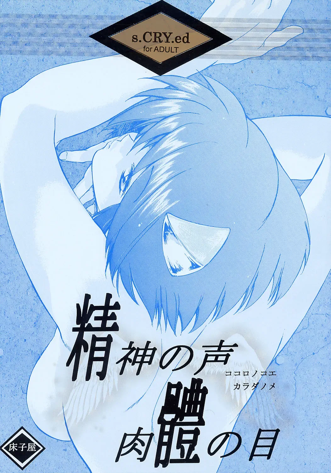 [Kitoen] Kokoro no Koe, Karada no Me Fhentai - Page 1