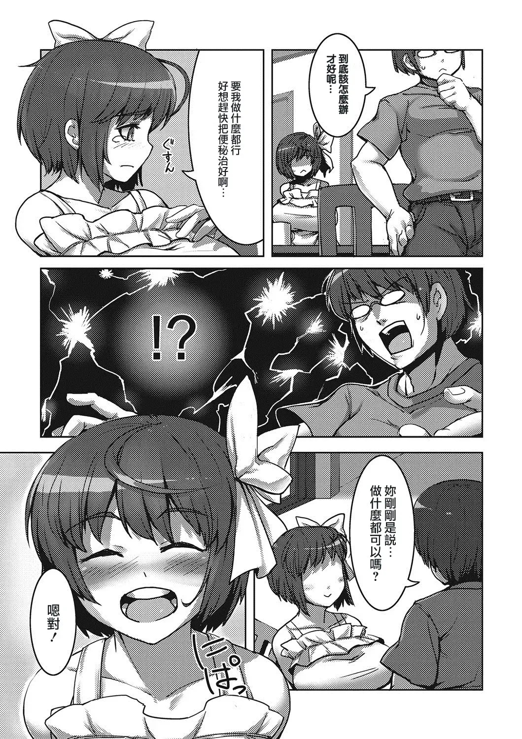 [Anchors] Benpi no Tadashii Kaishou-hou | 便秘的正確解決辦法!? (decensored) Fhentai - Page 4