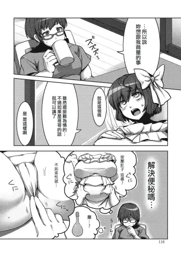 [Anchors] Benpi no Tadashii Kaishou-hou | 便秘的正確解決辦法!? (decensored) Fhentai - Page 3