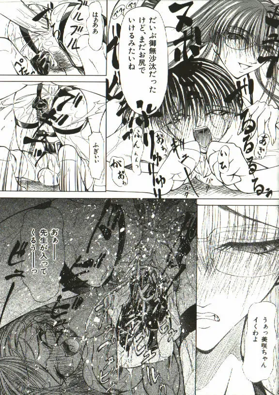 [Shijima Yukio] Zegen Fhentai - Page 100