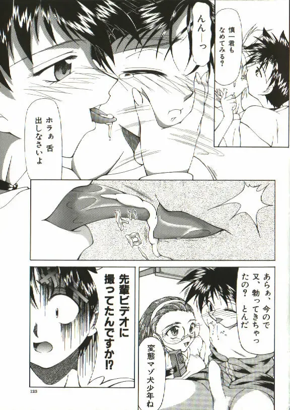 [Shijima Yukio] Zegen Fhentai - Page 119