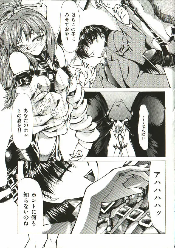 [Shijima Yukio] Zegen Fhentai - Page 146