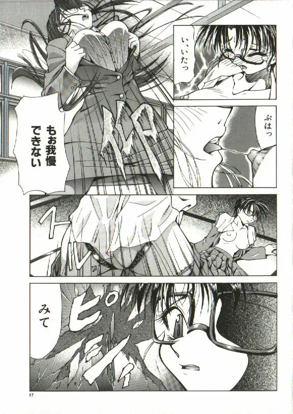 [Shijima Yukio] Zegen Fhentai - Page 15