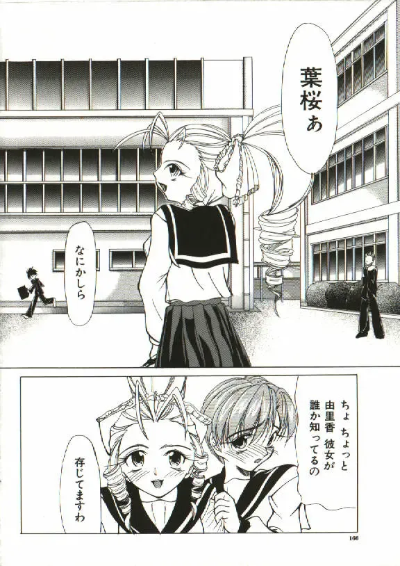 [Shijima Yukio] Zegen Fhentai - Page 161