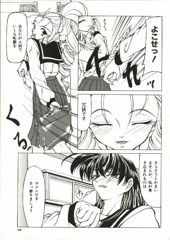 [Shijima Yukio] Zegen Fhentai - Page 164