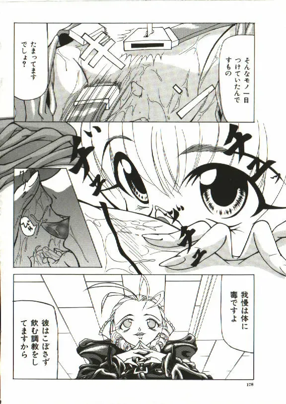 [Shijima Yukio] Zegen Fhentai - Page 173