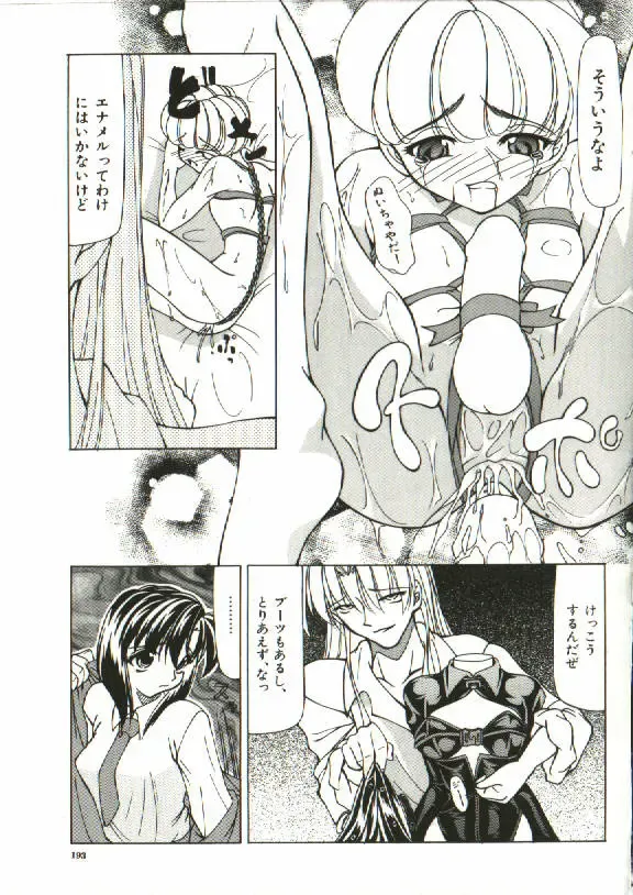 [Shijima Yukio] Zegen Fhentai - Page 188