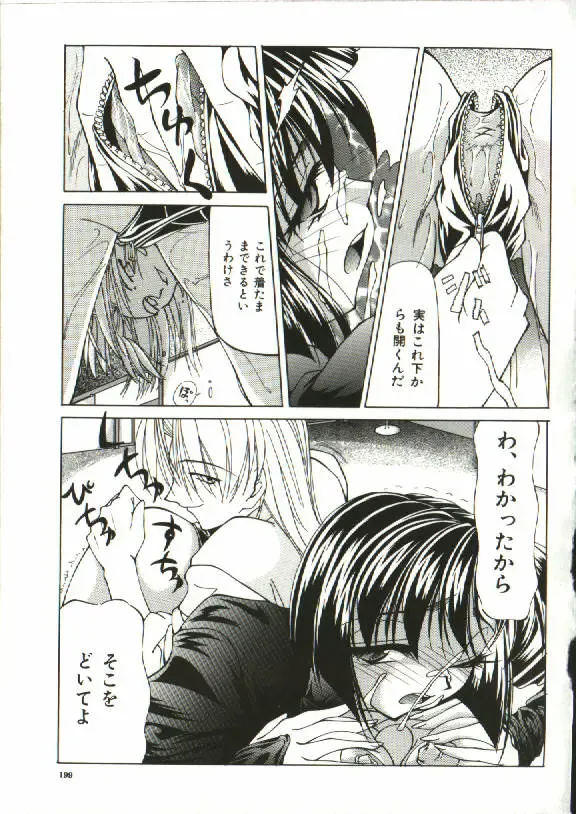 [Shijima Yukio] Zegen Fhentai - Page 194