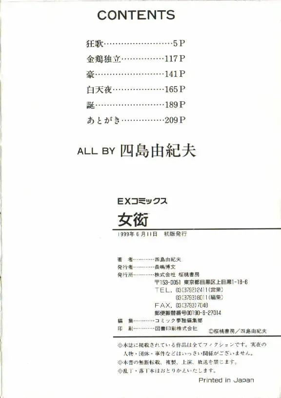 [Shijima Yukio] Zegen Fhentai - Page 207