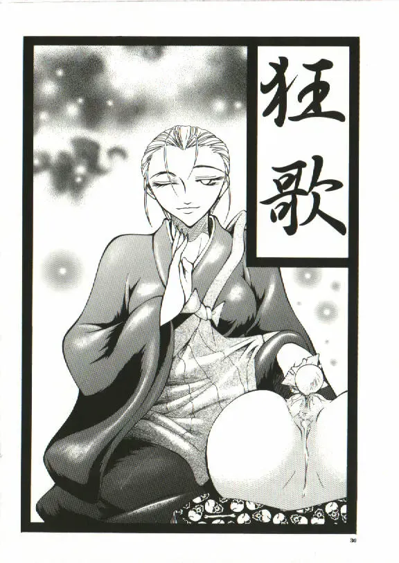 [Shijima Yukio] Zegen Fhentai - Page 28