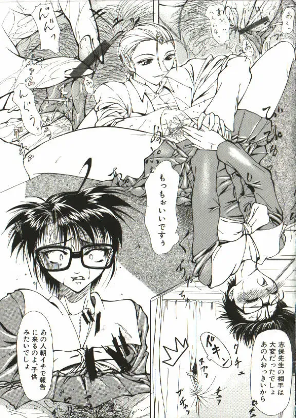 [Shijima Yukio] Zegen Fhentai - Page 35