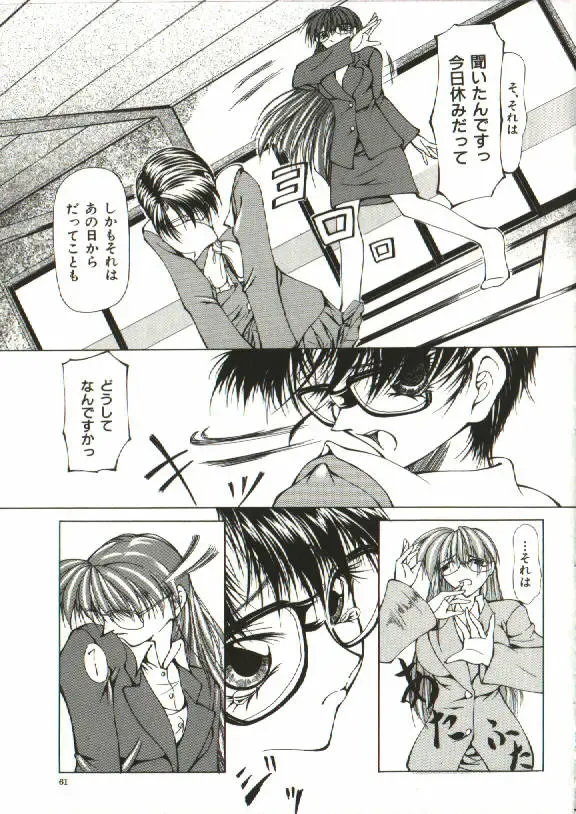 [Shijima Yukio] Zegen Fhentai - Page 58