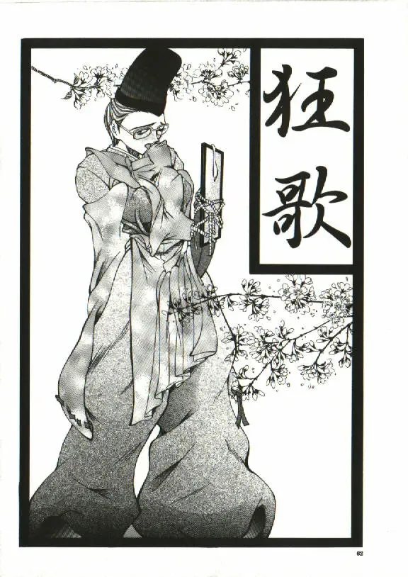 [Shijima Yukio] Zegen Fhentai - Page 59