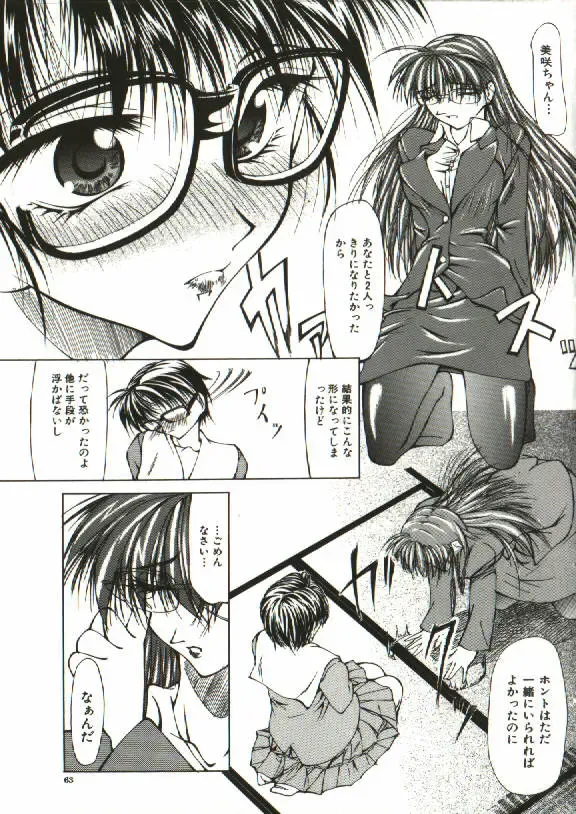 [Shijima Yukio] Zegen Fhentai - Page 60