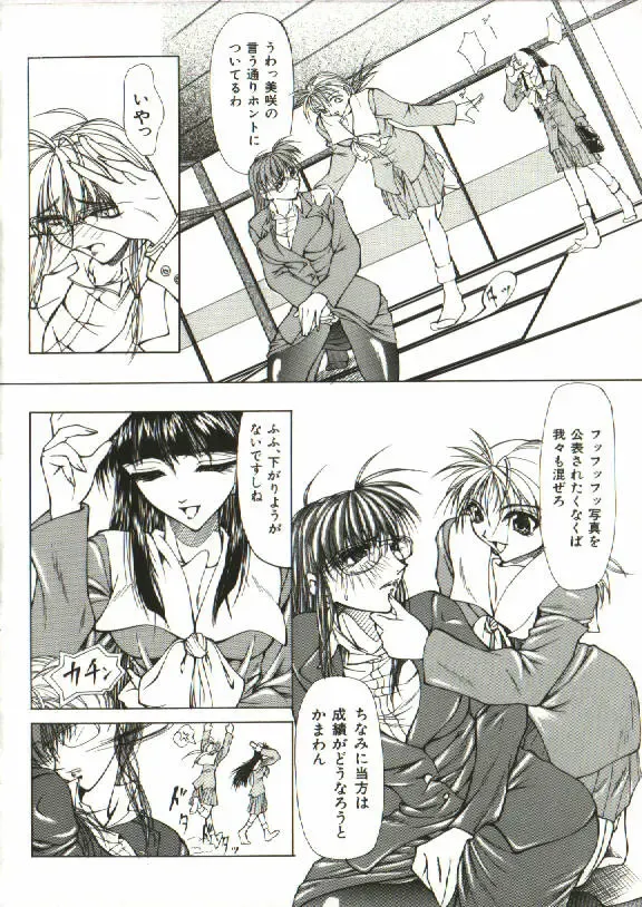 [Shijima Yukio] Zegen Fhentai - Page 67