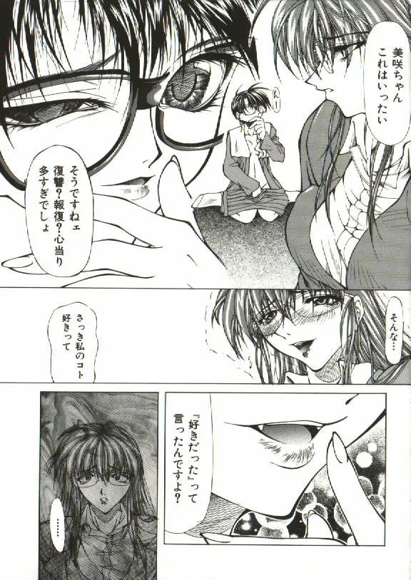 [Shijima Yukio] Zegen Fhentai - Page 68