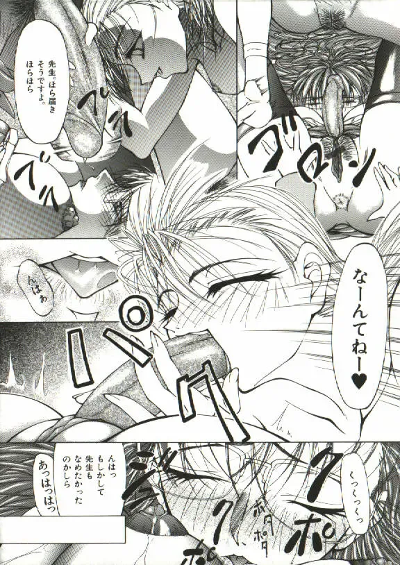 [Shijima Yukio] Zegen Fhentai - Page 71