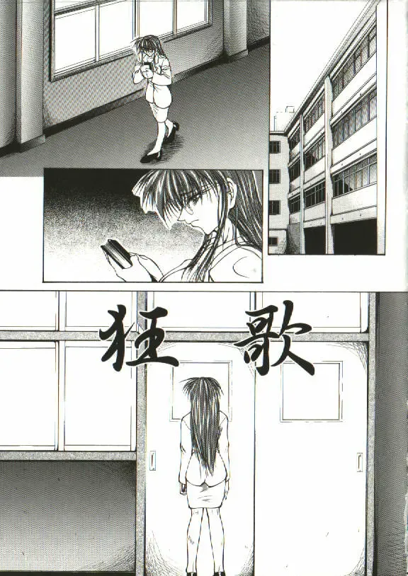 [Shijima Yukio] Zegen Fhentai - Page 82