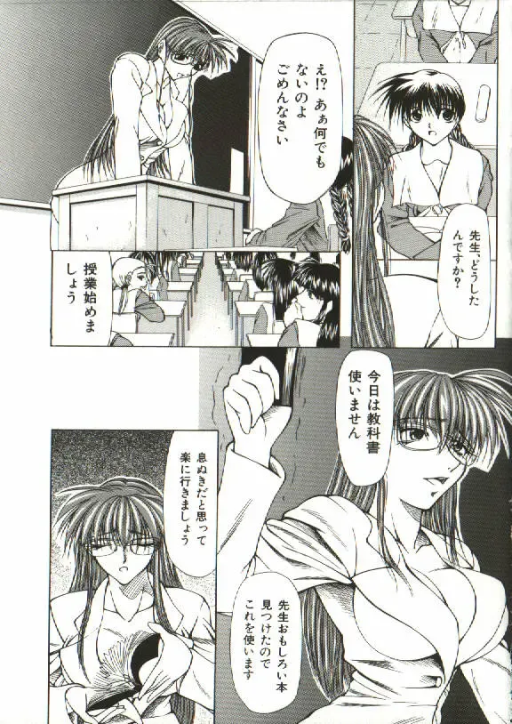 [Shijima Yukio] Zegen Fhentai - Page 84