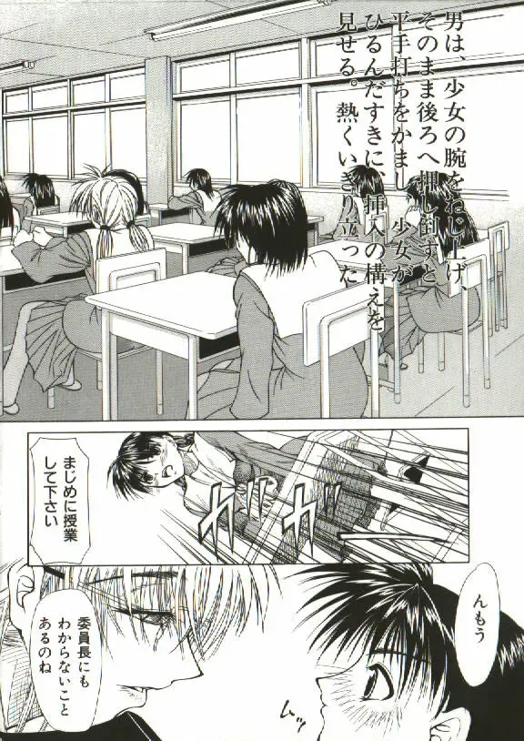 [Shijima Yukio] Zegen Fhentai - Page 85