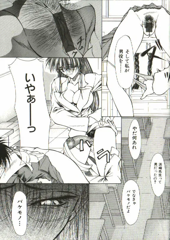 [Shijima Yukio] Zegen Fhentai - Page 88