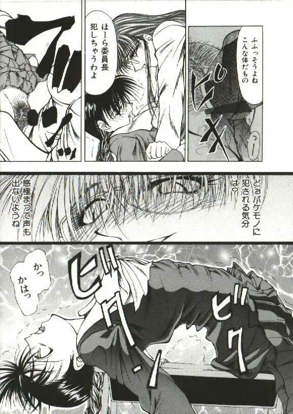 [Shijima Yukio] Zegen Fhentai - Page 89