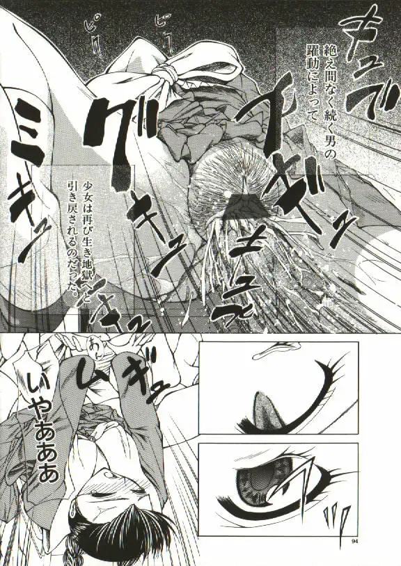 [Shijima Yukio] Zegen Fhentai - Page 91