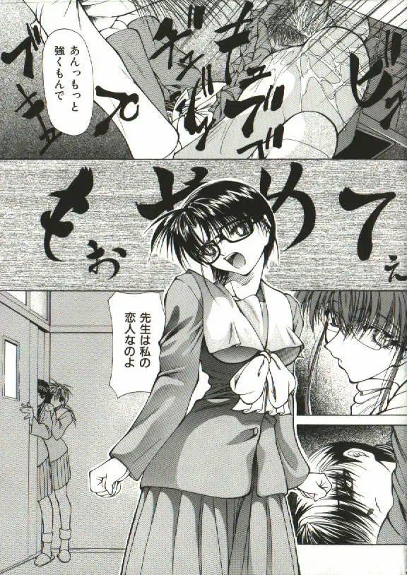 [Shijima Yukio] Zegen Fhentai - Page 92