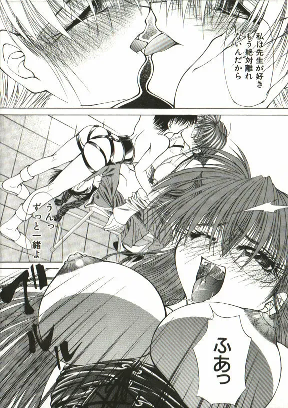 [Shijima Yukio] Zegen Fhentai - Page 95