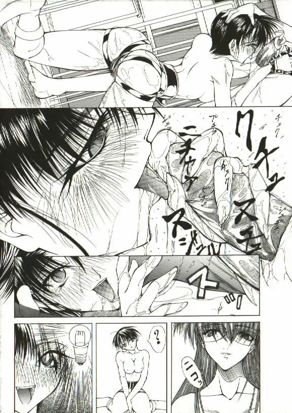 [Shijima Yukio] Zegen Fhentai - Page 97