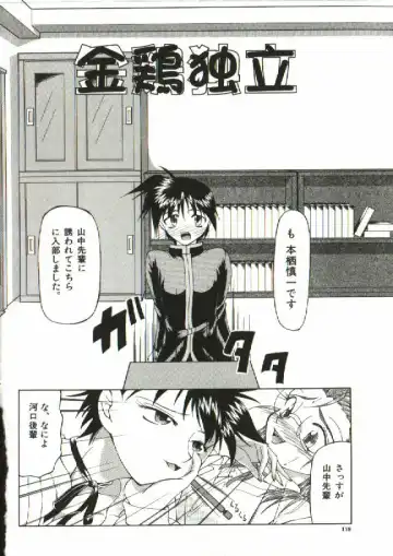 [Shijima Yukio] Zegen Fhentai - Page 114